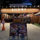 [울산/삼산] 회식장소로 좋은 닭장맥주, 치킨 떡볶이 세트까지 푸짐하게