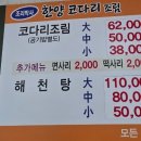 한양코다리조림