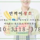 강릉청소 이미지