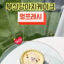 멍프레시