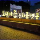 호천마을회관 이미지