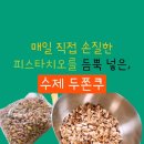 무이비엔케이크샵 | 피스타치오 두쫀쿠 맛집 |매일 직접 손질하는 수제 두쫀쿠 | 수원 무이비엔케이크샵