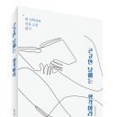 《곤고한 날에는 생각하라》| 김기현 지음