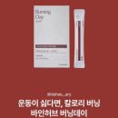 버닝온 치팅온 세트 공구오픈 (구 버닝데이 ,치팅데이)