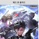 백수 | 배드 본 블러드 후기 - 백수귀족 작가
