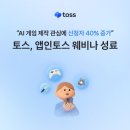 토스