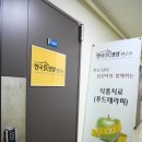 한국식영양연구소