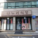 나누리김밥 이미지