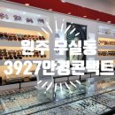 3927안경콘택트 네이버블로그