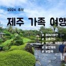 진군농장 | '24. 추석 가족 제주여행 (3,4일차) #일출랜드 #벳내린_애플망고빙수 #용연계곡