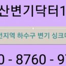 부산하수구닥터 이미지
