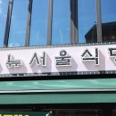 서울갈비식당 이미지