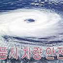 태풍자동차정비공업사 네이버블로그