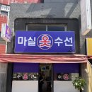 원일로73번길 | 일산 옷수선 추천 일산시장 수선집 일산 수선 잘하는 집 추천 일산 옷 수선 잘하는집 추천