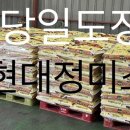 현대정미소 이미지