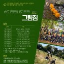 2024 가을 그린짐(GreenGym) 참여자 모집 이미지