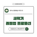 새마을로1R-29 | [슈크림 마을] 새학기 레벨업 프로모션 소개 (29종 노션 템플릿 50% 할인, 0원 템플릿, 슬랙 이벤트 등)