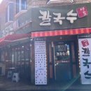 반포칼국수 이미지