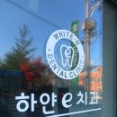 주연치과의원 이미지