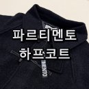 주식회사 컬리 | 파르티멘토 100% 컬리 울 토글 하프코트 블랙 더플코트 내돈내산 후기