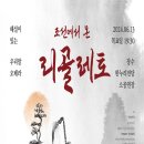 조선에서 온 리골레토 이미지