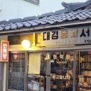 대경분식