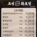 조선화로집 (부천역점) 이미지