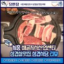 (주)금토일산업 | [배곧 삼겹식당 리뷰]국내산 돼지고기 돌판삼겹살, 건강주스 있는 배곧지식산업단지 삼겹식당