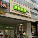 꾸이한끼 - 송파구 백제고분로9길 27 | 꾸이한끼