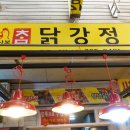 산본참닭강정 이미지