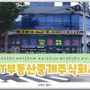 주식회사산업단지부동산중개법인 이미지