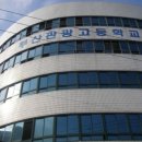 부산관광고등학교 이미지