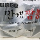 외식명가만개짬뽕