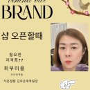 활피부샵 | 정왕 피부관리사 창업자를 위한 실무교육+시흥 정왕 피부샵 마케팅 까지
