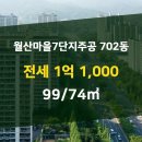 월산마을7단지 주공아파트 이미지