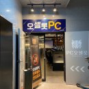 오셀롯PC 당진읍내점 이미지