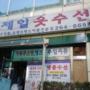 제일옷수선 이미지