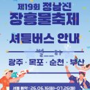 장흥군청 제2주차장 | 2026 장흥 물축제 후기, 마지막날 다녀온 솔직후기 주차부터 대중교통, 물놀이 꿀팁 총정리