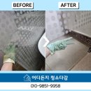 성원 | 연희동성원아파트 화장실 후기 - 곰팡이 싹!