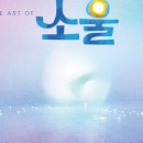 아트소울 이미지