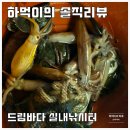 드림낚시 | 김포실내낚시터 드림바다 낚시체험 후기
