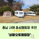 돌고래오토캠핑장2 | 충남 남당항 캠핑장 ㅣ 홍성캠핑장 추천 [상황오토캠핑장]