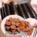 똑순이김밥