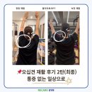 리케어짐 | 📌 [녹천 재활PT]-리케어짐 오십견 재활 후기 2탄(최종)