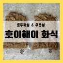 호이해이 이미지