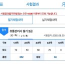[이론+기출 단기완성]유통관리사2급(유통정보) | [유통관리사 2급] 2주 단기 독학 공부 방법 및 합격 후기