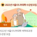 2022년 서울시니어대학 비학위과정 수강생 모집 이미지