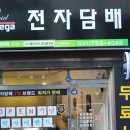 중원전자