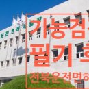 크라운 | 기능검정원 필기 후기(2020.05.23)