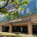 부산 다대포 낫개맛집 : 중화요리 <b>하오칸</b>, 비건빵집 소담해